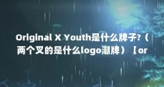 Original X Youth是什么牌子?（两个叉的是