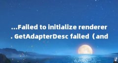 ...Failed to initialize renderer. GetAdapterDesc failed（android如何点击某个按钮后获取gri