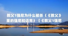 教父1强尼为什么被杀（《教父》里的强尼和迈克）【《教父1强尼和迈克&#