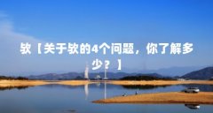 欤【关于欤的4个问题，你了解多少？】