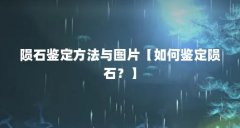 陨石鉴定方法与图片【如何鉴定陨石?】